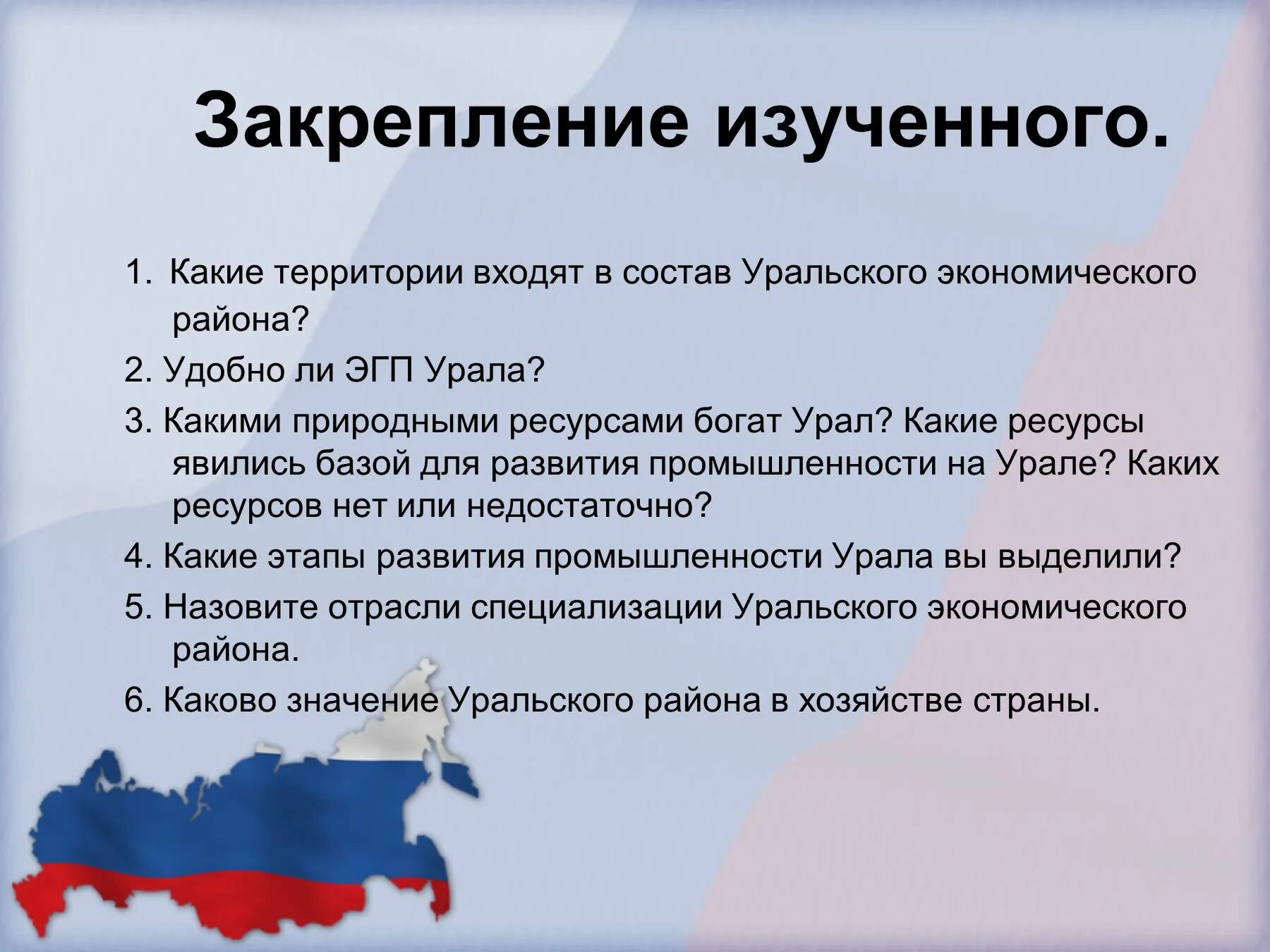 Уральский экономический район Уэр-Урал. Состав Урала экономического района. Урал экономический район ресурсы. Территория Уральского экономического района. Экономическое окружение уральского района