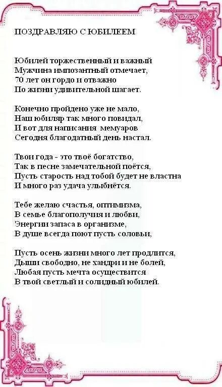 Прикольные поздравления на 70 юбилей. Поздравление с 70 летием мужчине. Поздравление с 70 летним юбилеем мужчине. Поздравление с 70 летием мужчине открытка. Стихи на юбилей 70 лет мужчине.