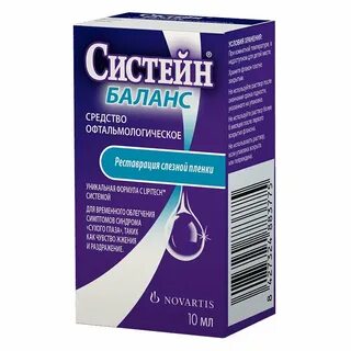 Систейн 10 мл