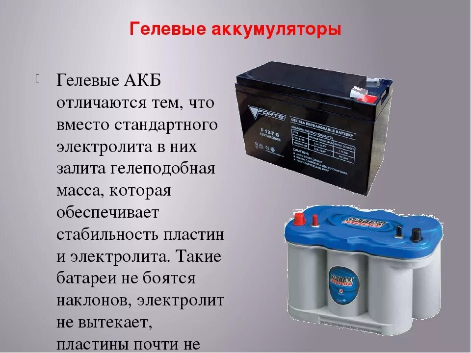 Аккумулятор 12v для Фиат Дукато с гелевым электролитом. АКБ гелевый как определить. Свинцово гелевые аккумуляторы. Гелевый АКБ для автомобиля.