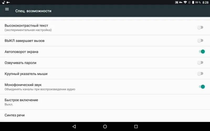 Моно звук. 20. Моно звук на андроид. Моно звук. Что такое монофонический звук в телефоне.