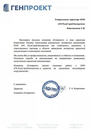 Генпроект. Ооо генпроект. генпроект директор. иркутск генпроект. ооо генпроект рустем.