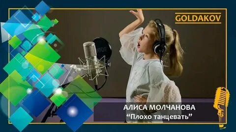 Алиса танцевать музыка