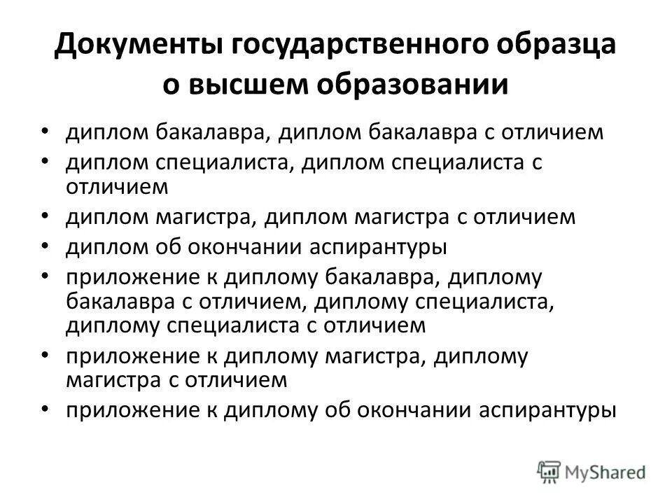 образование гос документы. документ олб образование. образование гос документы. основные нормативные документы в сфере образования. образование гос документы.