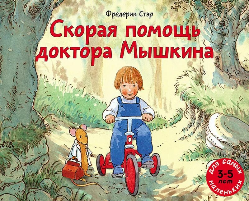 Про детских книг. Детские книги для детей. книги про врачей для детей. детские книги о медицине.