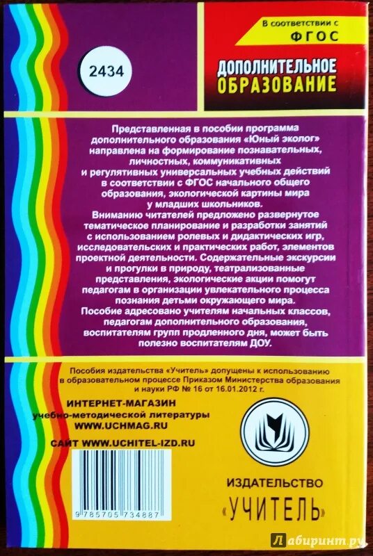 Программы кружков 9 класс. Юный эколог начальная школа. юный эколог 1-4 классы. сборник программ кружков. рабочая программа кружка по экологии &quot;юный эколог&quot;.