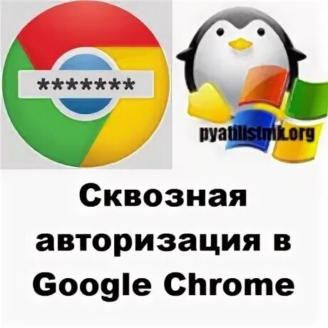 Сквозная авторизация пример. Настройка сквозной авторизации на Windows 7.