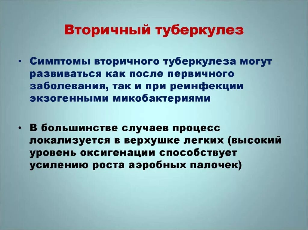 Начальная стадия туберкулеза у взрослых