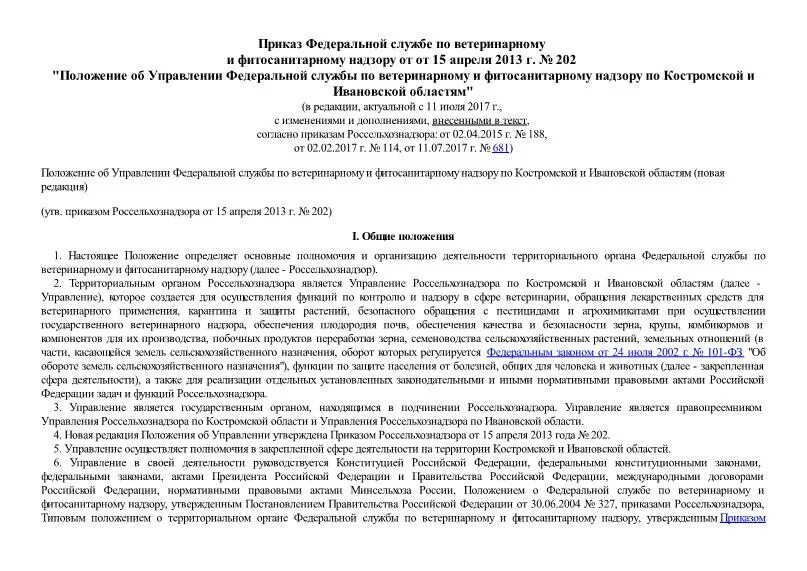 202 приказ фсин. Приказ 202. 2019. Приказ 202. Приказ 202.