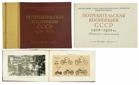Союз потребительских обществ