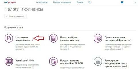 Оформить подоходный налог через госуслуги