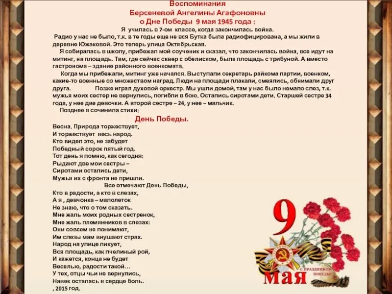 Воспоминания о дне победы. Воспоминания о 9 мае 1945 года. Документ о дне Победы. Приказ о победе 1945. Рассказ о празднике день Победы.