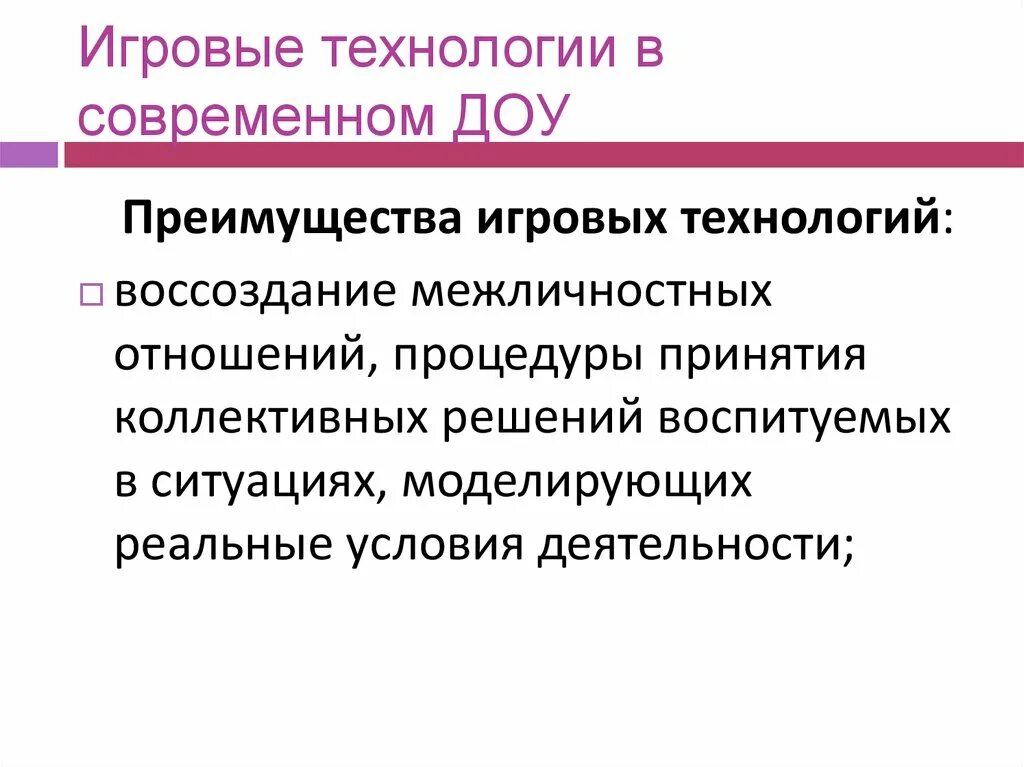 Игровая технология включает в себя. Современные игровые технологии. Современные игровые технологии. Преимущества игровых технологий обучения. Игровые технологии.