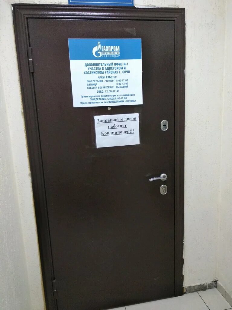 межрегионгаз на чайковского в сочи. газ номер телефона. чайковского 23/1. газ в чайковском. сочигоргаз.