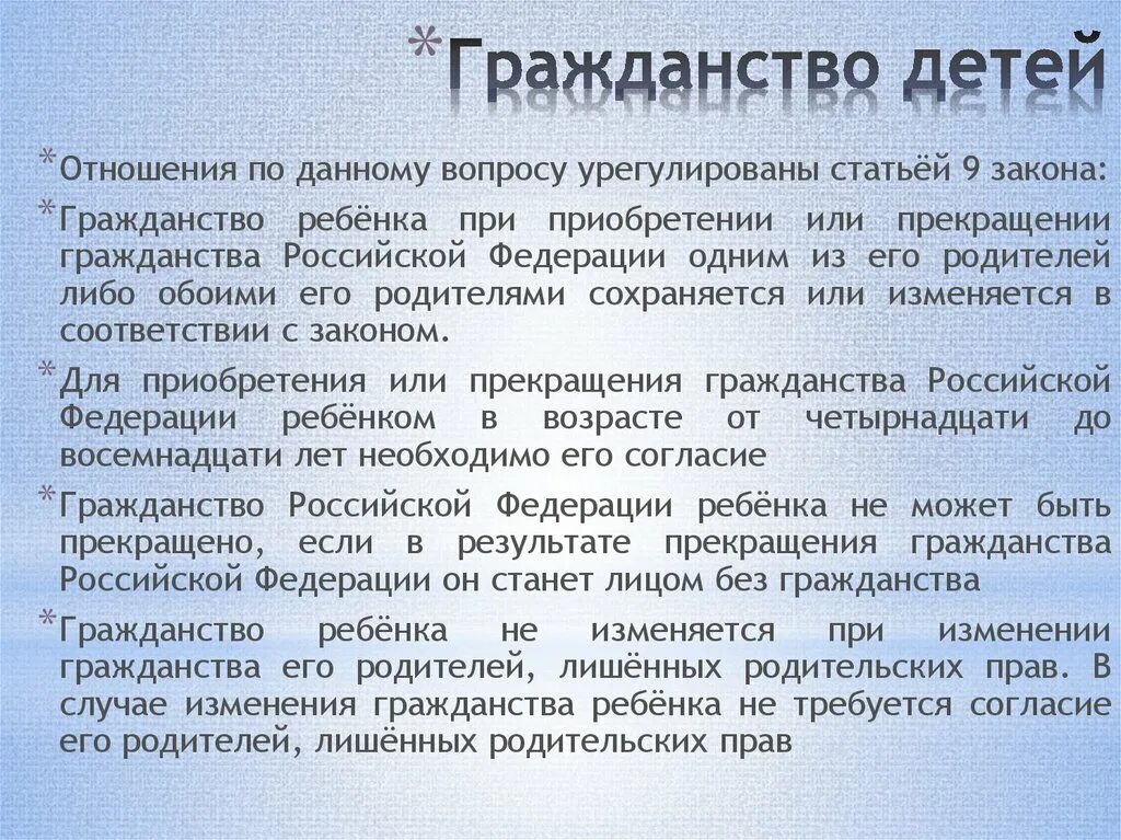 Сколько нужно жить чтобы получить гражданство. Гражданство детей в РФ. Как получить гражданство РФ по ребенку. Гражданство несовершеннолетним. Гражданство РФ родителям по детям.