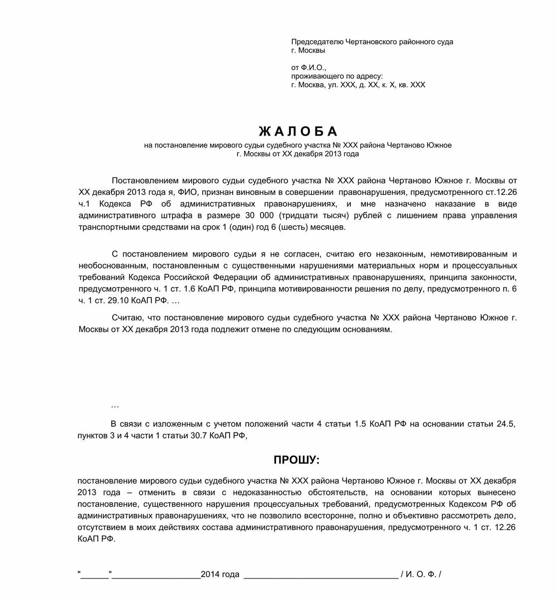 Жалоба на решение судьи апелляционной инстанции. Жалоба апелляционная жалоба на решение районного суда образец. Апелляция на постановление мирового судьи образец. Апелляционная жалоба по административному делу образец. Апелляционная жалоба в районный суд на решение мирового судьи пример.