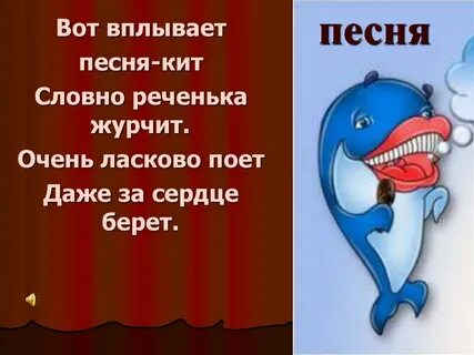 Песня про кита