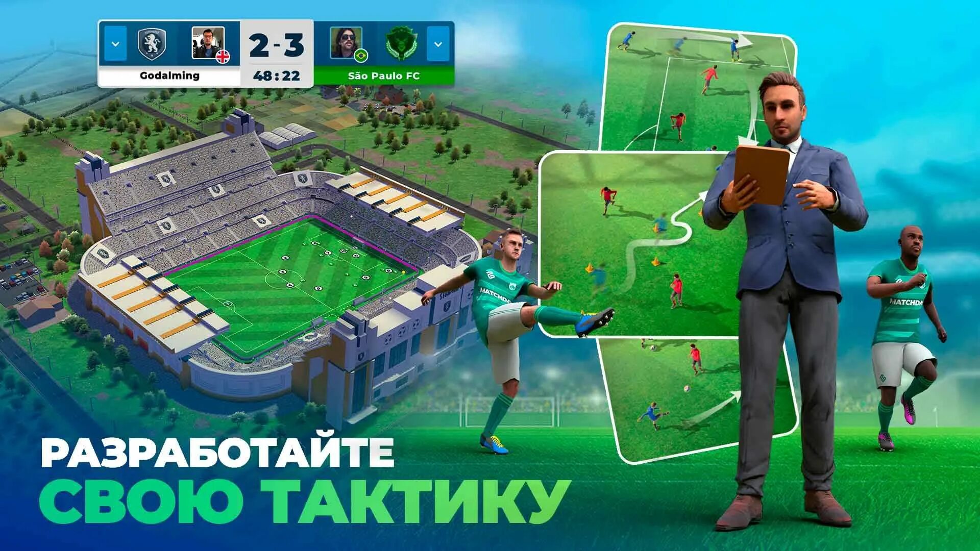 Футбольный менеджер 2023. Matchday футбольный менеджер. Футбол менеджер 2022. Футбольный менеджер 2023 на андроид. Игры андроид 2023 2024