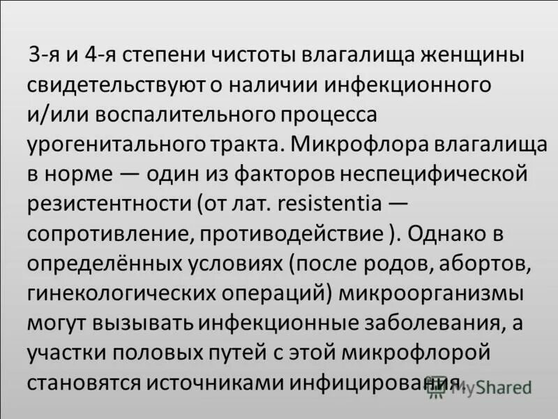 Лабораторные результаты влагалищных мазков степень чистоты. Мазок 4 степени чистоты. Степень чистоты. Степени чистоты влагалищного секрета. Степень чистоты влагалищного мазка.