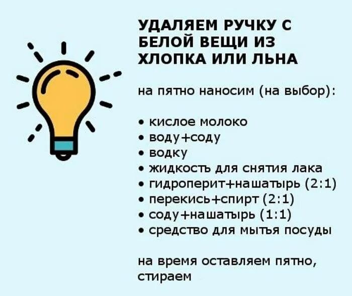 Как убрать черную ручку. Чем отстирать ручку. Чем отстирать ручку с одежды. Как отстирать ручку с белой одежды. Чем вывести ручку с белой рубашки.