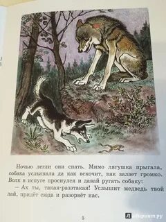 Мордовская народная сказка как собака друга искала