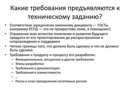 Технологические требования. Основные требования к ос. Что значит техническое требование. Требования к производственным помещениям. Технические требования.