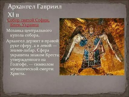 Архангел сопровождавший мухаммеда