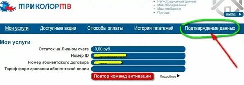 Триколор как отключить пин код после обновления