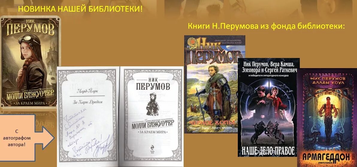 Слушать книгу ник перумов. Ник Перумов книги. Карты ник Перумов. Ник Перумов картинки. Ник Перумов презентация.