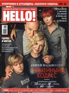 Хелло журнал