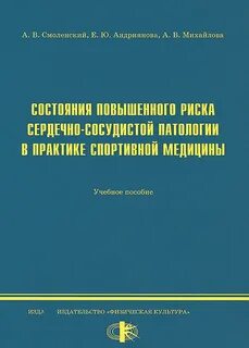 Состояние повышенного