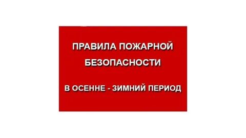 После осенне зимнего периода