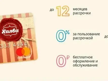 Халва рефинансирование процент