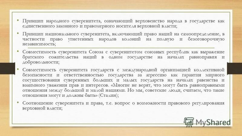 Государственный суверенитет обозначает. Государственный суверенитет обозначает. Государственный суверенитет презентация. Принцип суверенитета. Государственный суверенитет понятие.