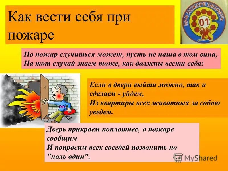 Как действовать во время пожара