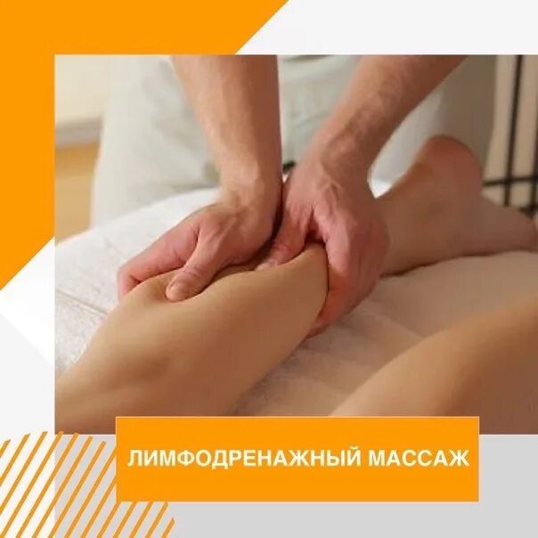 Лимфодренажный массаж сколько нужно. Лимфодренажный массаж тела. лимфодренажный + моделирующий массаж. лимфодренажный массаж ног ручной. лимфодренаж ручной.