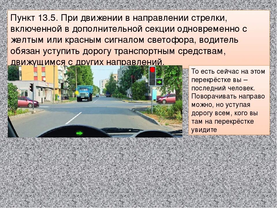 Пдд рф 2024 с комментариями. Пункт ПДД 13.5. Пункт 13.5 ПДД С комментариями. 13.5 ПДД комментарии. Пункты правил.