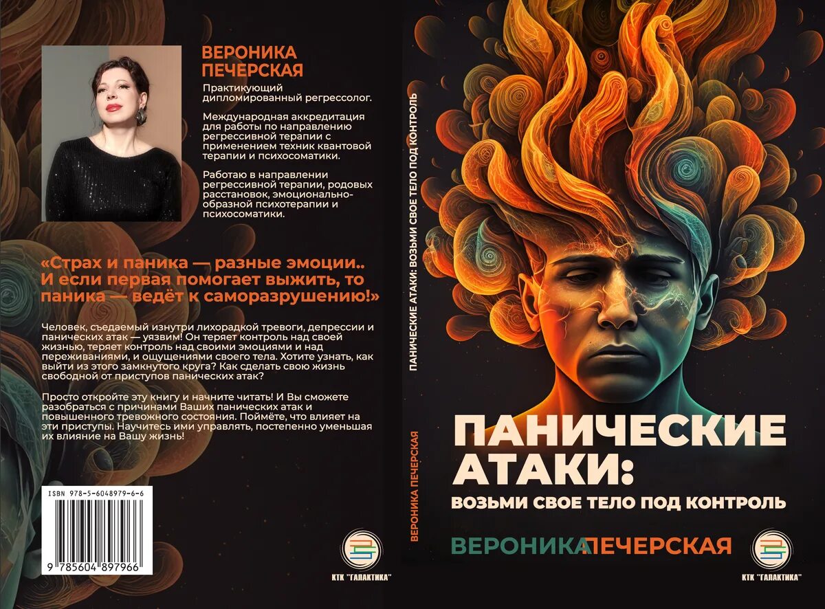 Книга панические атаки читать. Книга от панических атак и тревоги. Лучшие книги про панические атаки. Тест на панические атаки.