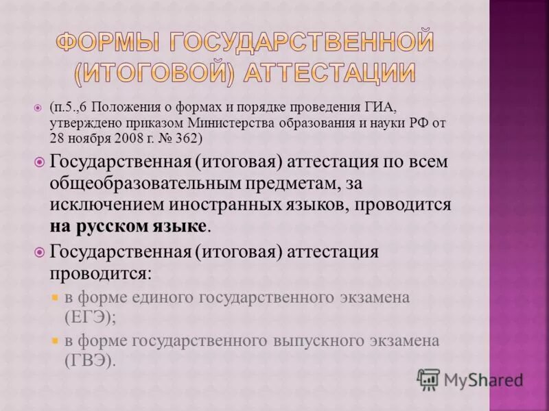 12. П 6 положения. 196 фз от 10. Инструкция приемки товара. П 6 положения.