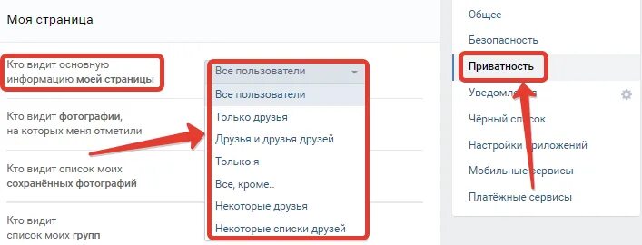 Почему не виден статус контактов. Семейное положение в ВК С телефона. Как поставить семейное положение в ВК. Скрыть семейное положение в ВК. Как скрыть статус.