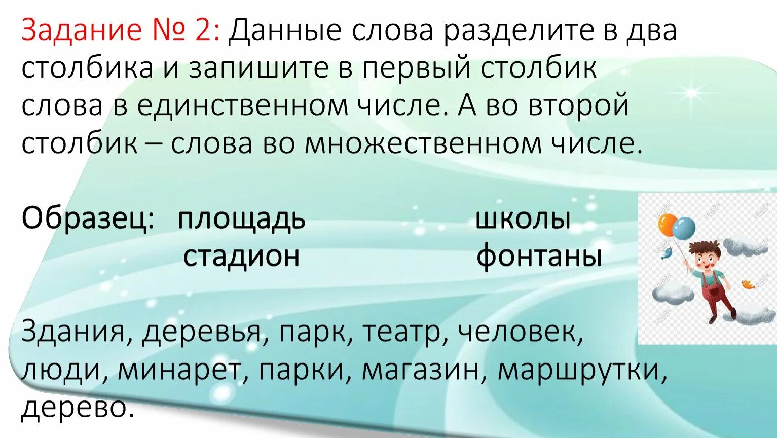 Составить предложение из слова числа. Запишите слова в два столбика. слова в два столбика. слова записать в столбик записать. запиши слова в 2 столбика.