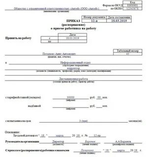 Прием работника на обязательные работы