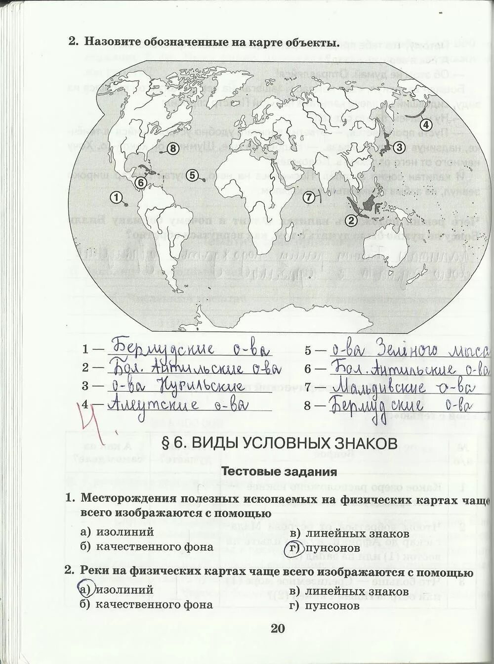 Ответы итогового задания по географии. Рабочая тетрадь по географии 6 класс Домогацких. Проверочные работы география 5-6 класс гдз. Гдз по контрольной 6 класс география задания. География 6 класс задания с ответами.