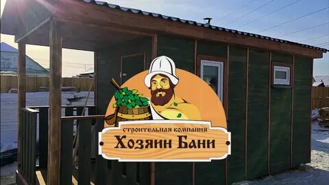 Владелец бани