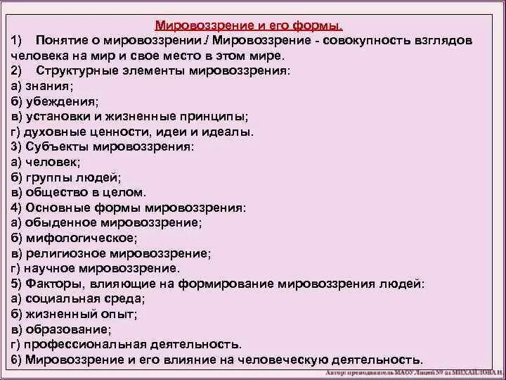 Как влияет мировоззрение на культуру человека. Как мировоззрение влияет на человека. влияние телевидения на мироощущение человека. сложный план мировоззрение человека. факторы влияющие на мировоззрение человека.