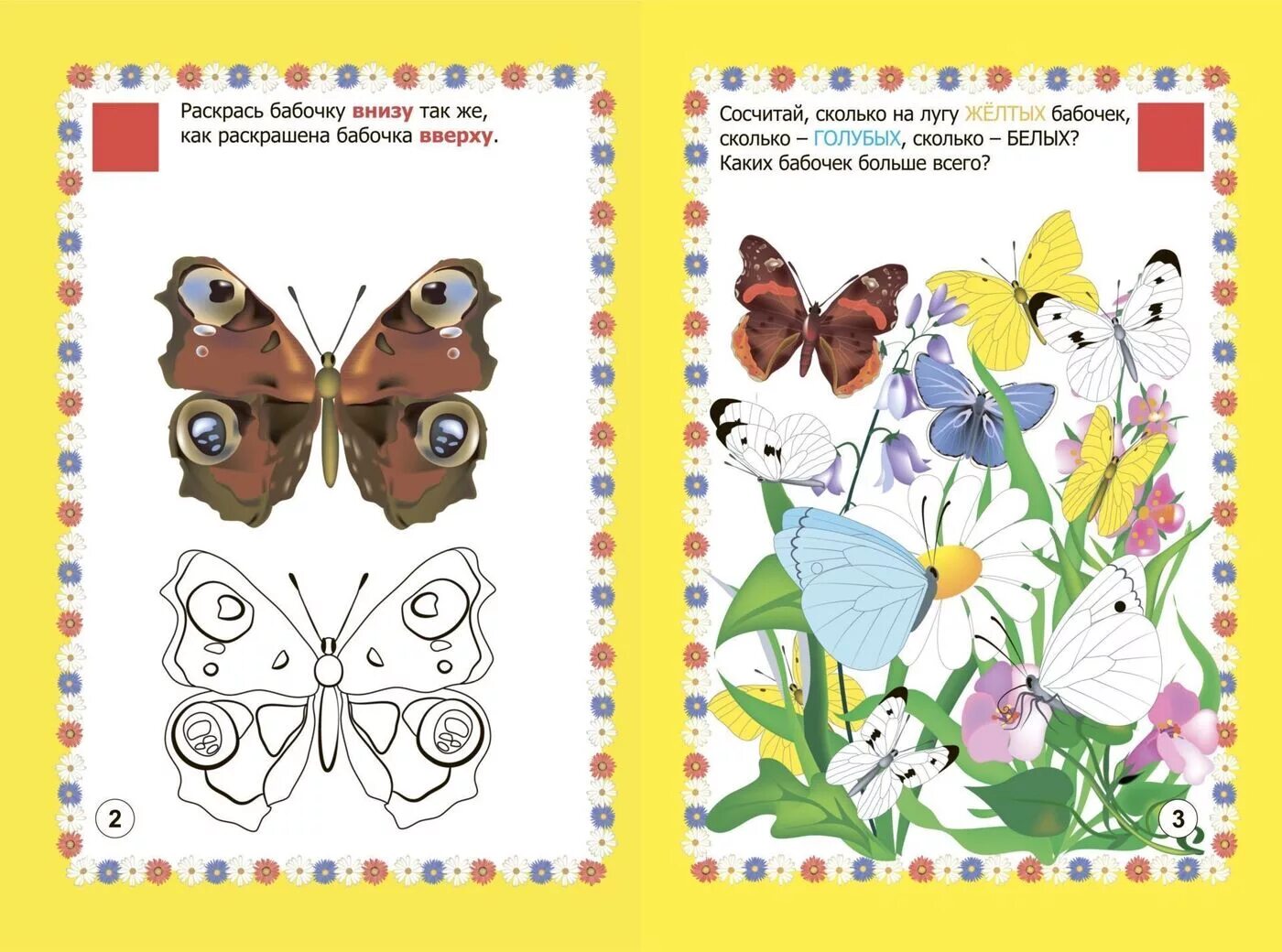 Ознакомление с окружающим миром тема насекомые. Насекомые задания для дошкольников. Бабочки задания для детей. Тема насекомые для дошкольников. Бабочка задания для малышей.