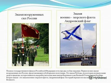 Флаги вооруженных сил