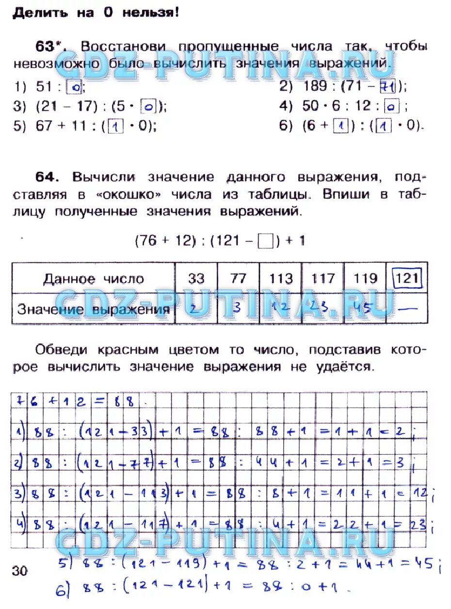 Число выражения 33. Восстанови пропущенные числа. вычисли значения каждого выражения подставляя в окошко числа. восстановить пропущенные числа.. вычисли значение каждого выражения подставляя по очереди.