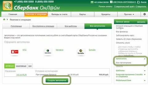 Что означает стоп лист в сбербанке