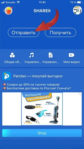 Как отправить через шарит